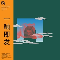 #2 - Mindy Meng Wang - Nervous Energy Mindy Meng Wang - Nervous Energy